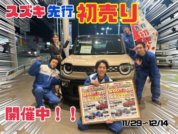 先行初売りフェア開催中！！